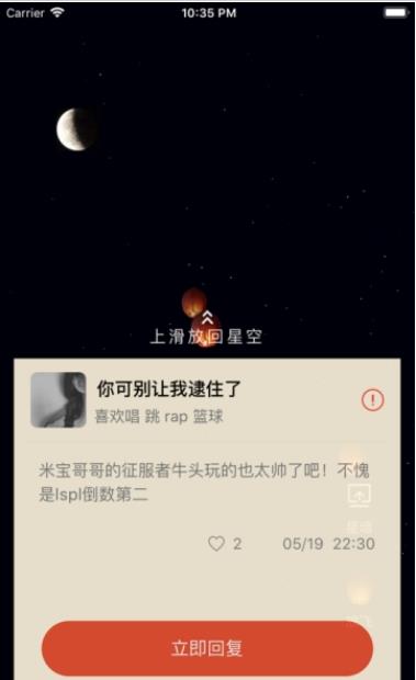 星空夜话安卓手机版图片1