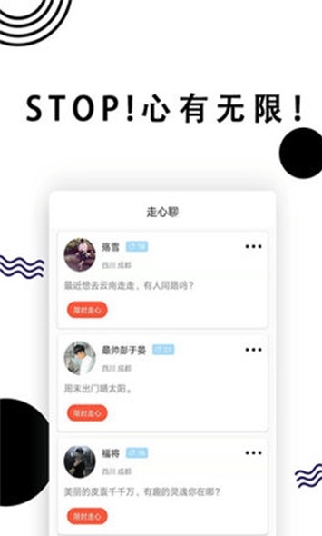 stop社交app手机版图1