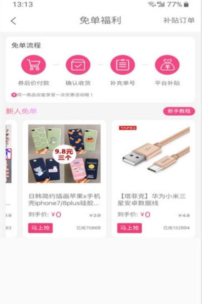 一起捞购物图1