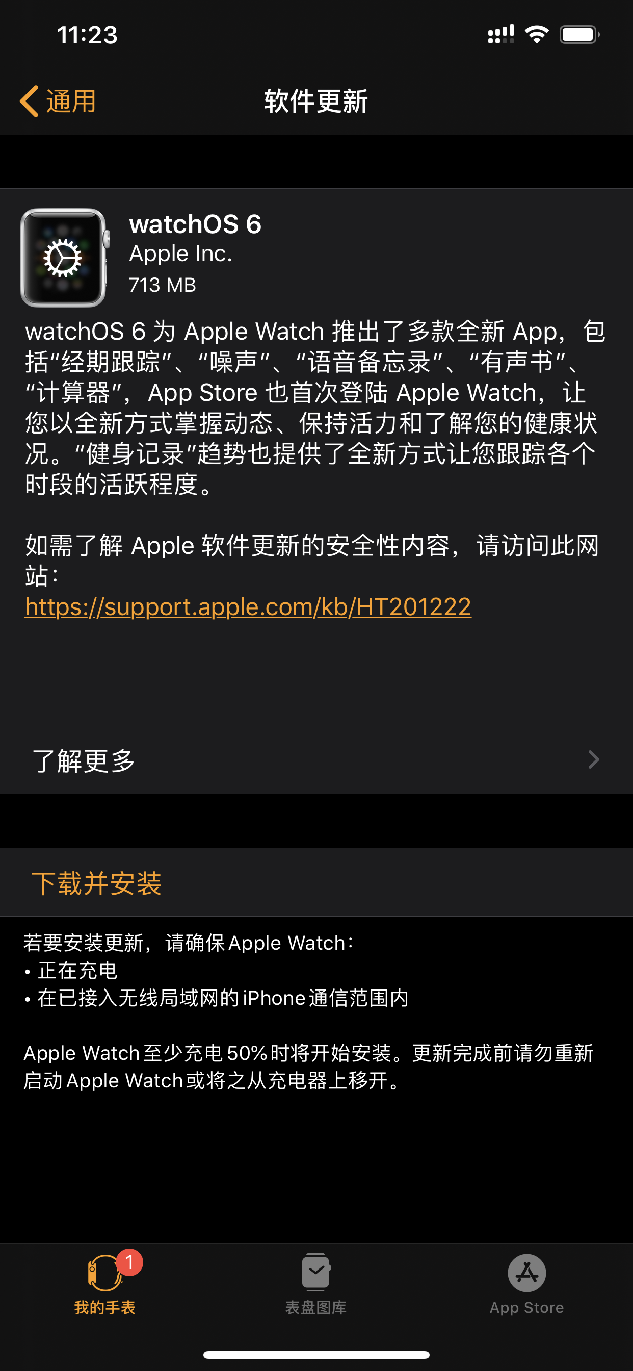 watchOS6正式版官方描述文件图片1