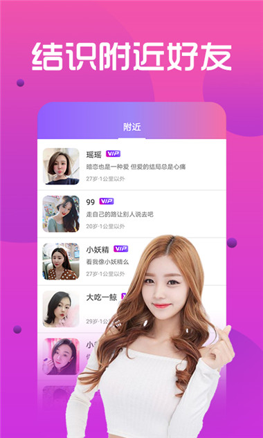 恋色交友app手机版图1