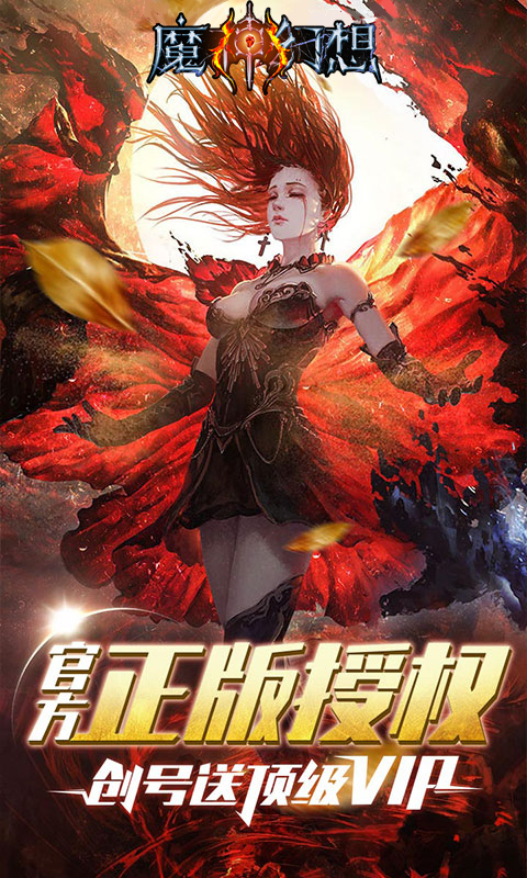 魔神幻想BT手游图1