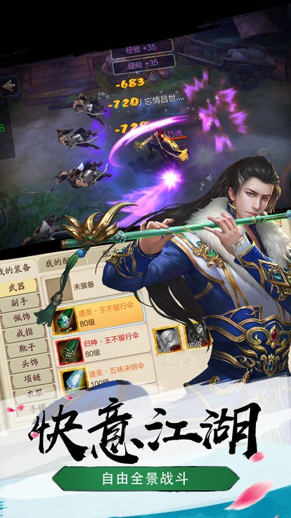 江湖缥缈录手游图片1