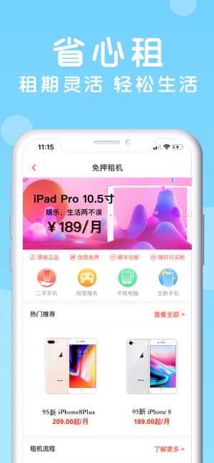 找靓机图3