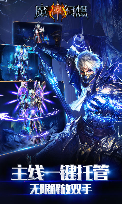 魔神幻想BT手游图2