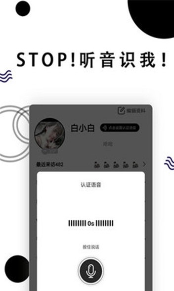 stop社交app手机版图2