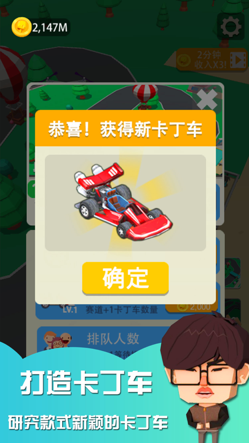 卡丁车乐园大亨图1