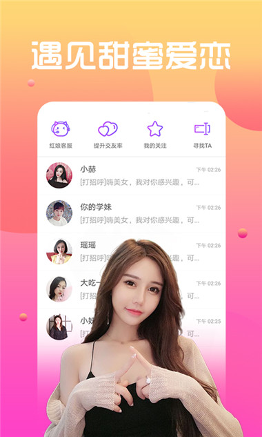 恋色交友app手机版图2