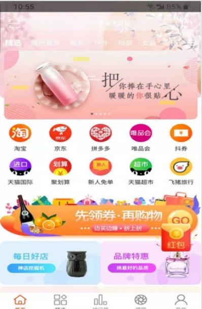 一起捞购物图2