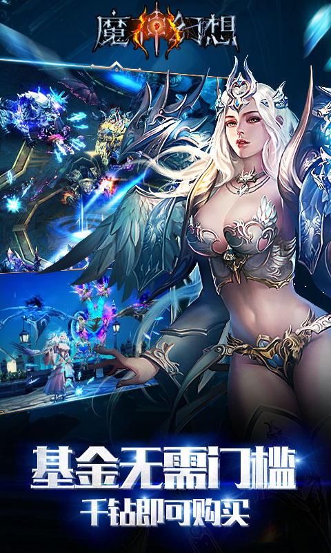 魔神幻想BT手游图3