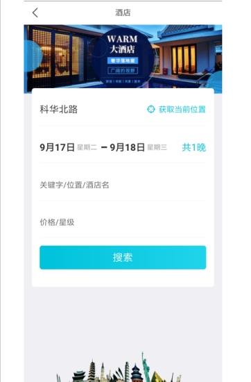 目的地旅行app手机版图1