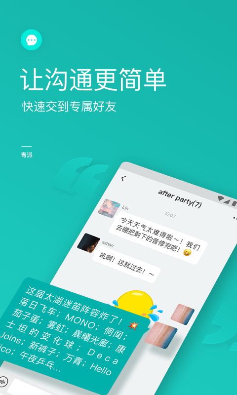 青派交友app图1