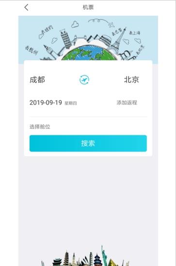 目的地旅行app手机版图2