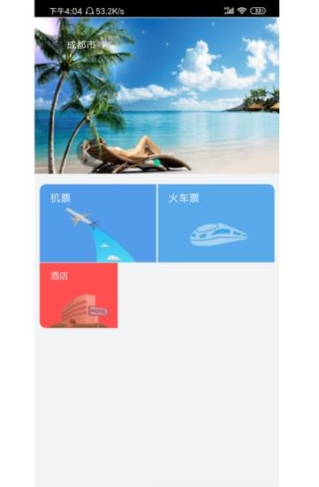 目的地旅行app手机版图3