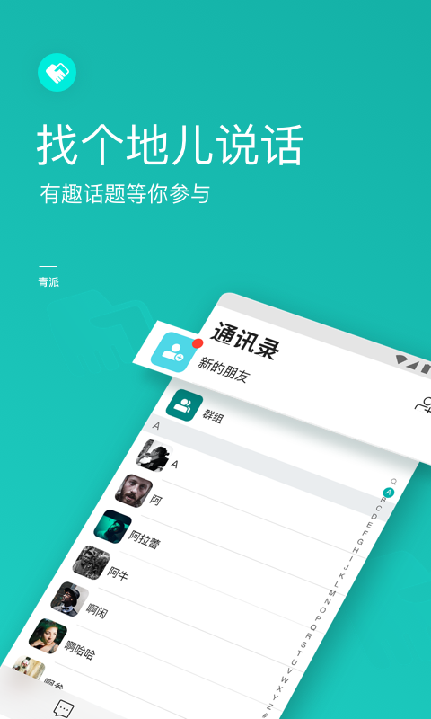 青派交友app图3