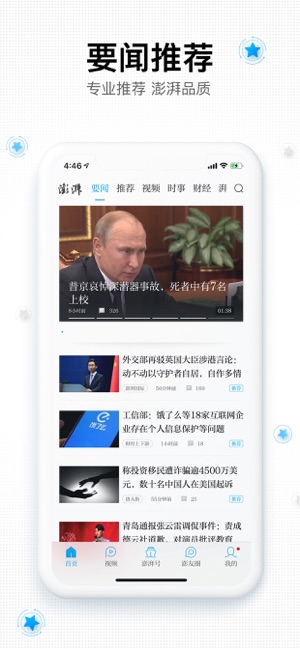 2019澎湃新闻旧版本5.26官方版图2