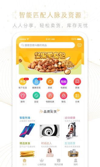 凡商优店app图片2