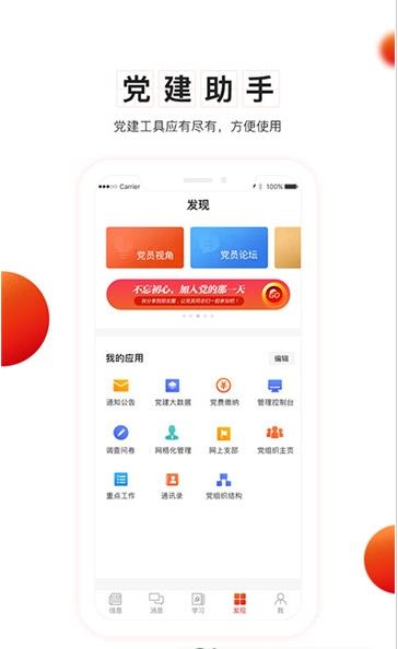 淮北机关党建云app手机版图2