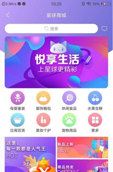 星球物语app手机版图3