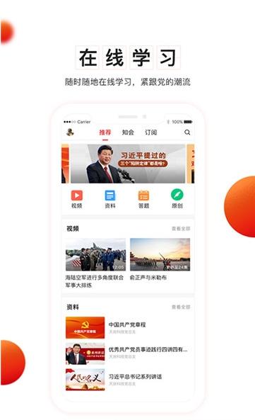 淮北机关党建云app手机版图3