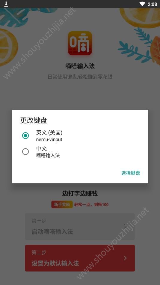 嘀嗒输入法app手机版图1