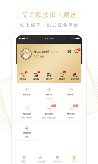 凡商优店app手机版图1