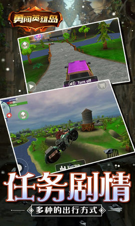 勇闯英雄岛版图3