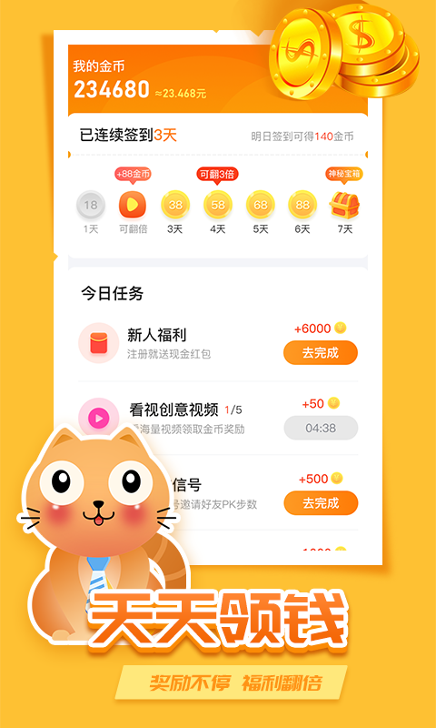 生财喵app手机版图3