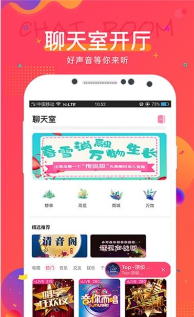 恋爱语聊吧app手机版图3