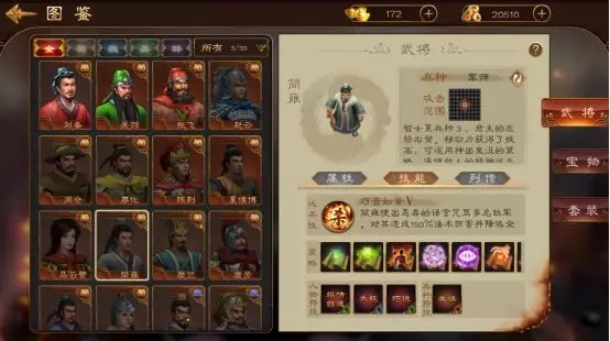 圣三国英杰传2019版图1