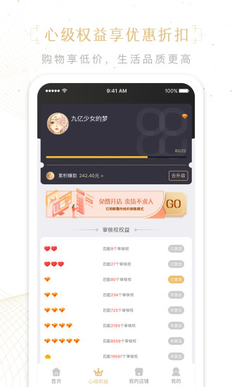 凡商优店app手机版图3