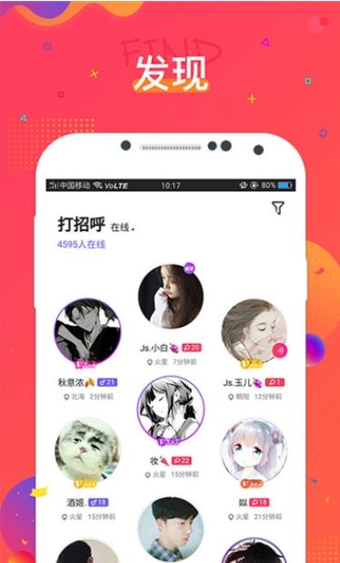 恋爱语聊吧app手机版图1