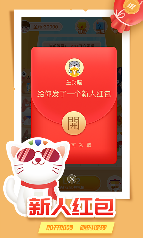 生财喵app手机版图2