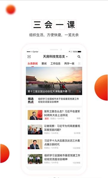 淮北机关党建云app手机版图1