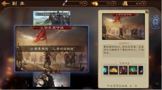 圣三国英杰传2019版图2