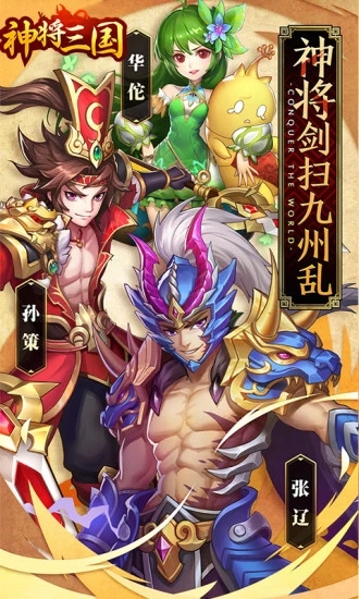 冲啊三国少年三国情图1