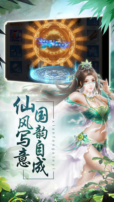 仙路缥缈手游官网正式版图1