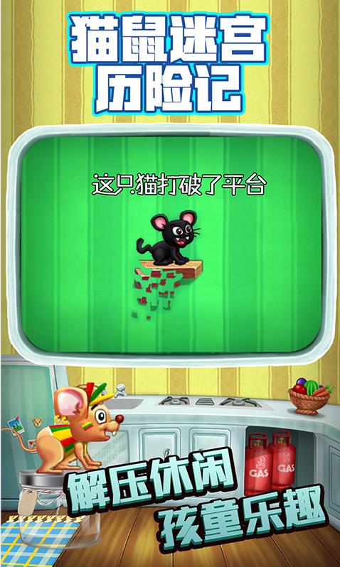 猫鼠迷宫历险记游戏图2
