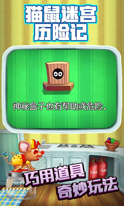 猫鼠迷宫历险记游戏图片1