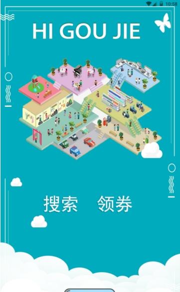 嗨购街app图片1