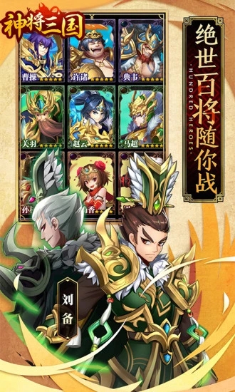 冲啊三国少年三国情官方版图片1