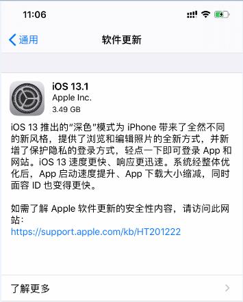 iOS13.1正式版描述文件图片1