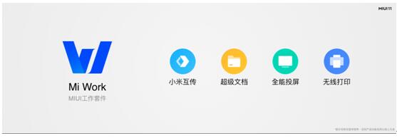 小米8MIUI11稳定版刷机安装包最新版图1