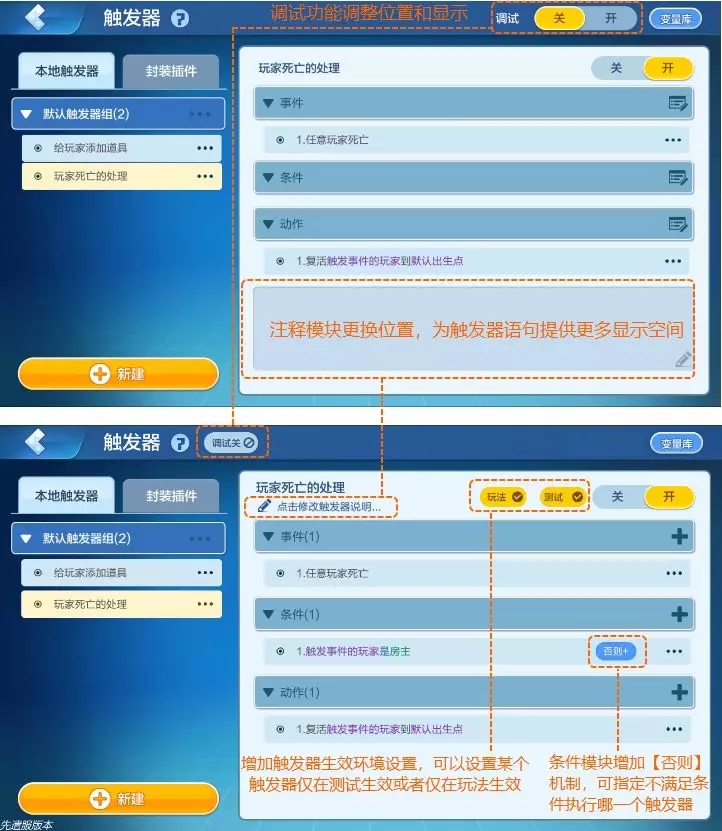 乐高无限模组时代更新 开发者模式触发器使用攻略图片7