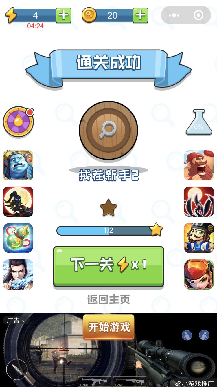 王者找茬游戏图3