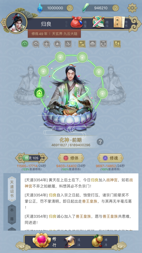 天下3玄修模拟器2019攻略最新版图1