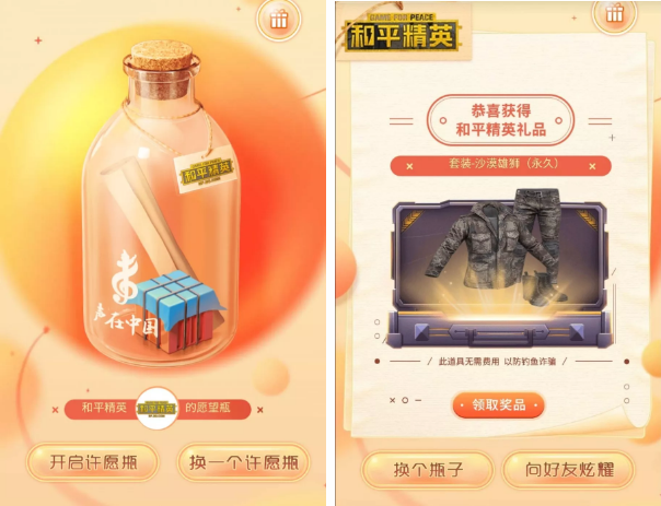 和平精英声在中国了不起的小小心愿图片5