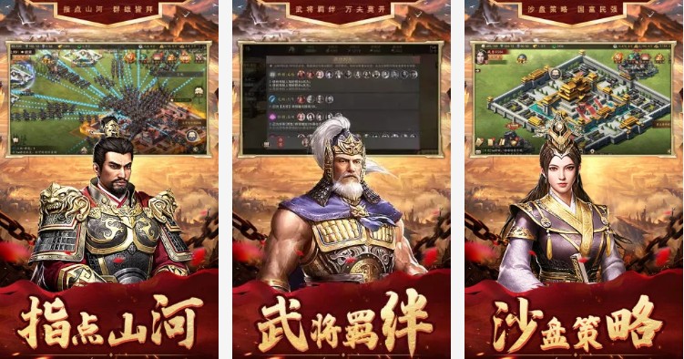 三国霸业之大军师诸葛亮手游图片1