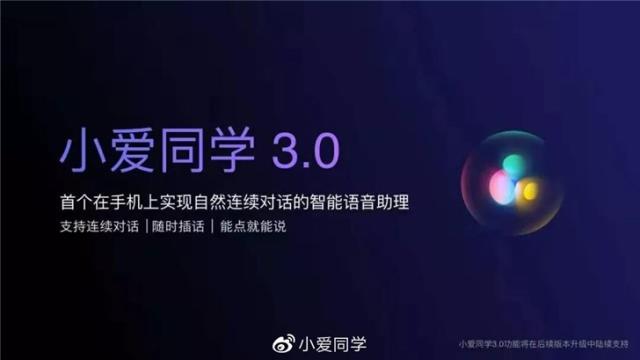 小爱同学3.0内测包图3