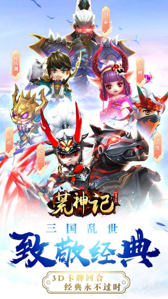 三国荒神记官方版图1